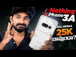 Nothing Phone 3A Telugu | Best Phone Under 25K? | Nothing 3A | in Telugu