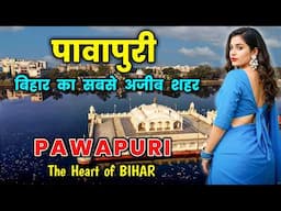 पावापुरी - बिहार का सबसे अजीब शहर // Pawapuri City - The Heart of BIHAR