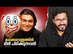 പെണ്ണുങ്ങളെ വസ്ത്രമിടാൻ പഠിപ്പിക്കുന്ന രാഹുൽ ഈശ്വർ!! | Rahul Easwar Boby Chemmannur |  Mallu Analyst