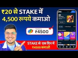 I Made Wonderful Profit With Stake Game || Stake Game Se Paise Kaise Kamaye || Stake Game Tricks