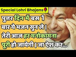 Shukrana Guruji | Latest Lohri 2024 Bhajans | गुरुजी के लोहड़ी स्पेशल भजन | Guruji Satsang Blessings