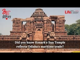 Atulniya Ananya Adbhut Odisha | Did you know Konark's Sun Temple reflects Odisha's maritime trade?