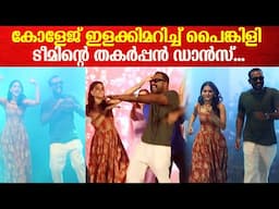 Anaswara, Sajin Gopu, Jisma Vimal & Team Painkili Super Dance At St. Teresa's College