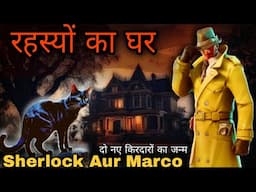 Detective Story- रहस्यों का घर| Sherlock Aur Marco Ka Janm | H. H. Munro | Suspense Thriller Stories