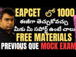 EAPCET  2025 లో 1000 below ఈజీగా సాధించుకోవచ్చు మీరు ఇలా చేయండి #eamcet #eapcet_2025