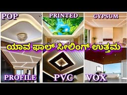 Latest trending false ceiling | false ceiling design ideas | roof design | construction in Bangalore