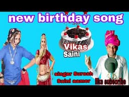 new DJ birthday song!जाजोलाई की जनता तोने जाणे छ सारी ! सिंगर सुरेश सैनी आमेर विकाससैनी का बर्थडे!!