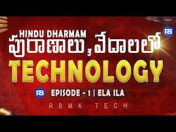 Unveiling the Technology in Hindu Puranas & Vedas | Episode 1 | Ela ila | RBMK Tech #rbmktech #vedas