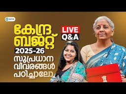 ‼️2025-26 കേന്ദ്ര ബഡ്ജറ്റിലെ സുപ്രധാന ആനുകാലികം ‼️| Budget 2025-26 | ENTRI