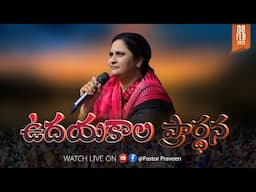 ఉదయకాలపు ఆరాధన II 08 - FEB - 25 II #online #calvaryministries #live #bellampallicalvary