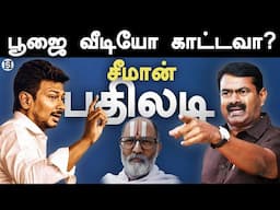 Seeman Latest Speech on Udhayanidhi Stalin and MK Stalin - Seeman Press Meet