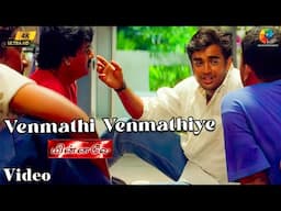 Minnale - Venmathi Venmathiye 4k Video Song | Harris Jayaraj | Madhavan | Gautham V. Menon