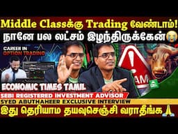 Trading சூதாட்டமா? Stock Market-ல் நீங்களும் சம்பாதிக்கலாம்! இதை Follow செய்தால் சுலபமா ஜெயிக்கலாம்!