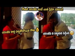 చిరంజీవి కాళ్లు పట్టుకున్న రోజా.. Roja Emotional With Megastar Chiranjeevi Touching His Feet