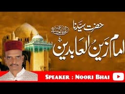 Rahmatabad TV: Jashn E Wiladat Imam Zain Ul Abideen (AS) || Hazrat Khwaja Nayeb E Rasool (RA)