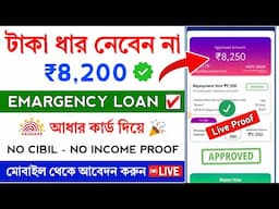 ✅ New Instant Loan App Without Proof || Loan App Fast Approval || Bad CIBIL Score Loan 2025