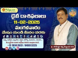 Today Mulugu Panchangm- 11/02/2025 | ఈరోజు రాశి ఫలాలు |  Dina Phalalu| Daily Horoscope |Mulugu Astro