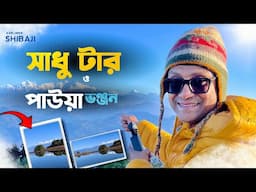 নেপালের সাধু টার থেকে অসাধারণ Mount Everest আর Sleeping Buddha | ফলের বাজার | Explorer Shibaji