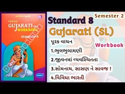 Std-8 Gujarati (SL) | પૂરક વાચન Ch: 1, 2, 3, 4 Vikas Workbook Solution #workbookanswers #semester2