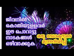 ദുരന്തങ്ങൾ നൽകുന്ന വെളിപാടുകൾമുന്നറിയിപ്പുകൾ..