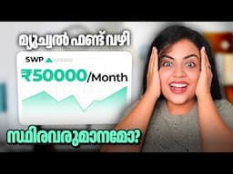 What is SWP in Mutual Funds? | How to get regular income from Mutual Funds in Malayalam?