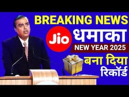 Jio Breaking News - Jio ने बना दिया Record | Jio 4G Phone | Jio 5G Phone |