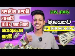 How to Earning E-Money For Sinhala.image selling sinhala.How to make money freepik beginners.