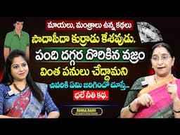 Ramaa Raavi - Keshavudi Story | bedtime stories | SumanTv mom