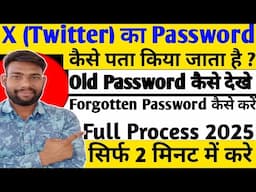 X ( Twitter) ka password Kaise Pata kare | Twitter Account password kaise dekhe 2025