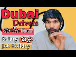 ✅ Dubai Drivers Job Room Food Salary Total Information 🚨