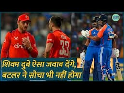 IND vs ENG: इंग्लैंड की हार से ज्यादा  Jos Buttler को Shivam Dube का ये परफॉर्मेंस चुभ रहा होगा!