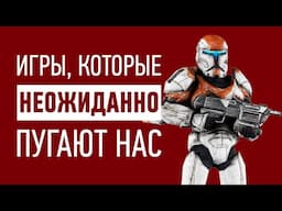 НЕОЖИДАННО СТРАШНЫЕ уровни в играх