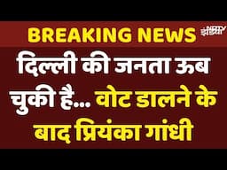 Delhi Election Voting Live News: दिल्ली की जनता ऊब चुकी है... Priyanka Gandhi वोट डालने के बाद