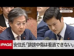 安住委員長「行き過ぎた誹謗中傷は看過できない」　制服組の出席要求で国民・橋本議員に注意　衆院予算委で初の省庁別審査（2025年2月5日）