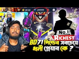 BD71 গিল্ড এর সবচেয়ে ধনী প্লেয়ার কে?🔥😍 Itz Kabbo