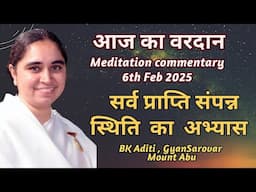 AAJ KA VARDAN-06-02-2025  BK ADITI, RAJYOGA TEACHER, GYANSAROVAR, MOUNT ABU, RAJASTHAN,INDIA.