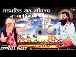 Janamdin Guru Ravidass Da Aaya | Sant Rama Nand Ji all Songs | Shabad Shri Guru Ravidas Ji | Jukebox