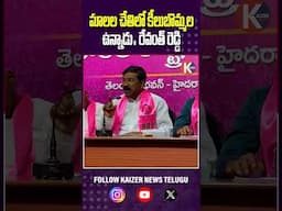 మాలల చేతిలో కీలుబొమ్మల ఉన్నాడు రేవంత్ రెడ్డి | Thatikonda Rajaiah Fires On Revanth Reddy |KaizerNEWS