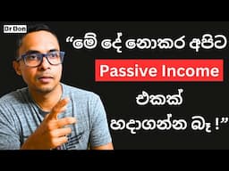 Passive Income | නිදාගෙන ඉන්න ගමන් සල්ලි හොයන්න කලින් මේක බලන්න | Personal Finance | Investing