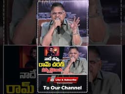 రామ్ చరణ్ నన్ను క్షమించు.. | Allu Arvind Says Sorry To Ram Charan | Game Changer #thirdeyeshorts