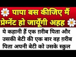 #moralstory Emotional Heart Touching Story | Motivational Story | Hindi Moral Kahani