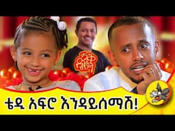 ኢትዮጵያ የሰላም ጦርነት ላይ ናት! #dinklejoch #comedianeshetu #comedy #donkeytube #habesha 2025