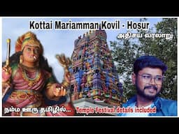 Kottai Mariamman Temple - Hosur |History,Special Pooja,Timings, etc.,  #Kottaimariammantemple