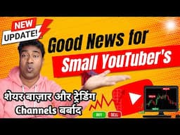 YouTube New Update : Bad News for Stock Market & Trading Channels & Big Good News for Small Youtuber