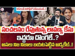 Advocate Ravieendranath Reveals Key Facts on Mastan sai Remand report | Lavanya |Raj Tarun | SumanTV