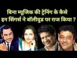 How These Bollywood Singers Dominated The Music Industry Without Any Formal Training ? | WPD |