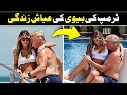 Inside The Billionaire Life of Melania Trump In Urdu Hindi