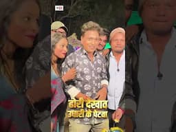 1 #Million Celebration ढोरी देखाव उघारी के पेटवा #shorts #awadheshpremi #arkestrasong #antrasingh