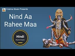 Nind Aa Rahee Maa l Hindi Shyama Sangeet l Maa Kali Song l Hindi Devotional Song l Krishna Music