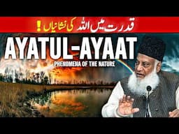 Ayatul-Ayaat (Phenomena of The Nature) || Surah Baqarah Ayat 164 || Dr Israr Ahmed || Deen Insights